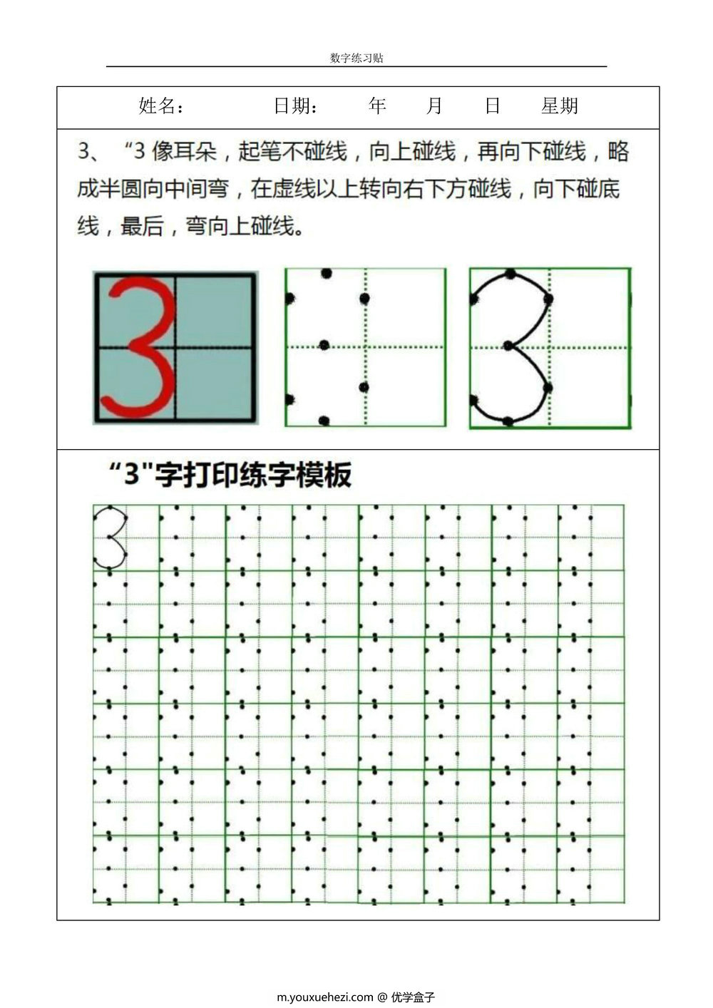 图片[3]-小学0-9数字书写规范字贴-优学盒子