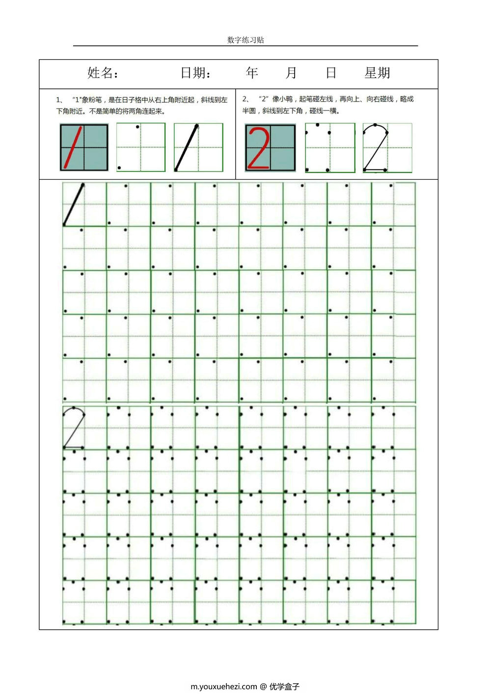 图片[4]-小学0-9数字书写规范字贴-优学盒子