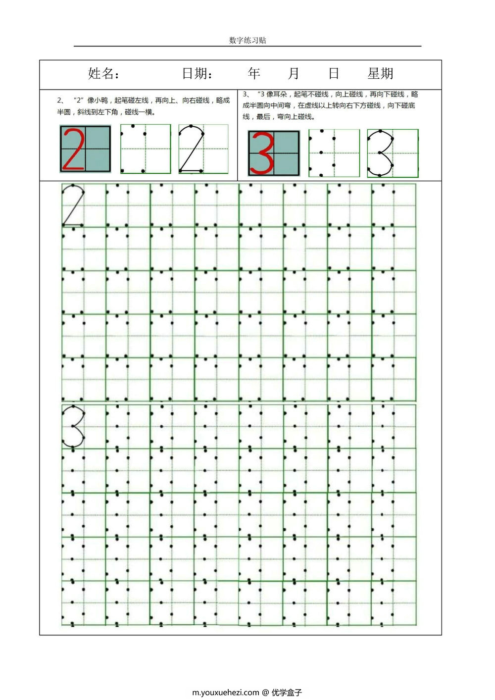 图片[5]-小学0-9数字书写规范字贴-优学盒子