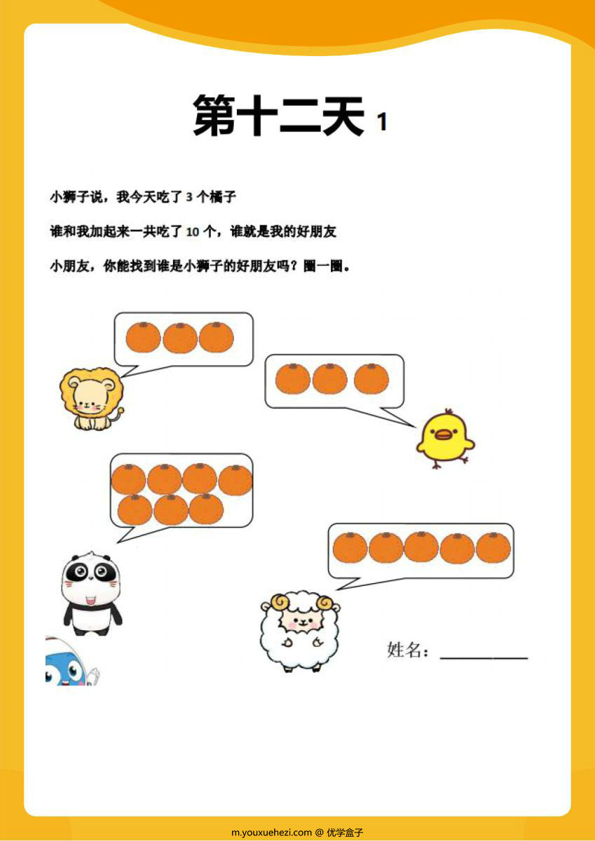 图片[2]-幼儿园小中大班数感练练练，幼儿园数学启蒙必备知识点。-优学盒子