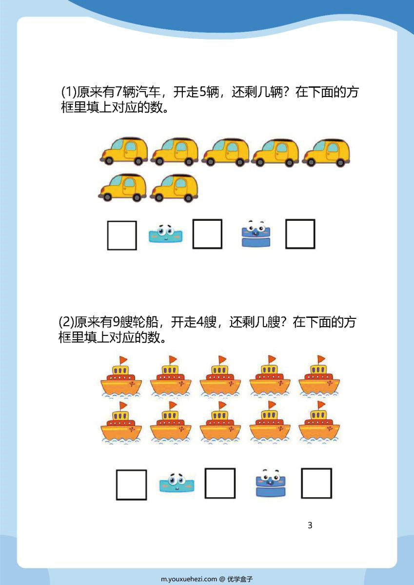 图片[7]-幼儿园小中大班数感练练练，幼儿园数学启蒙必备知识点。-优学盒子