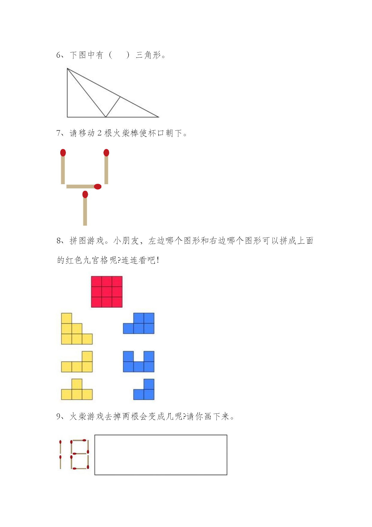 图片[3]-幼升小数学试卷，分四个模块考察幼小衔接所学知识（附答案）（幼升小试卷1）-优学盒子