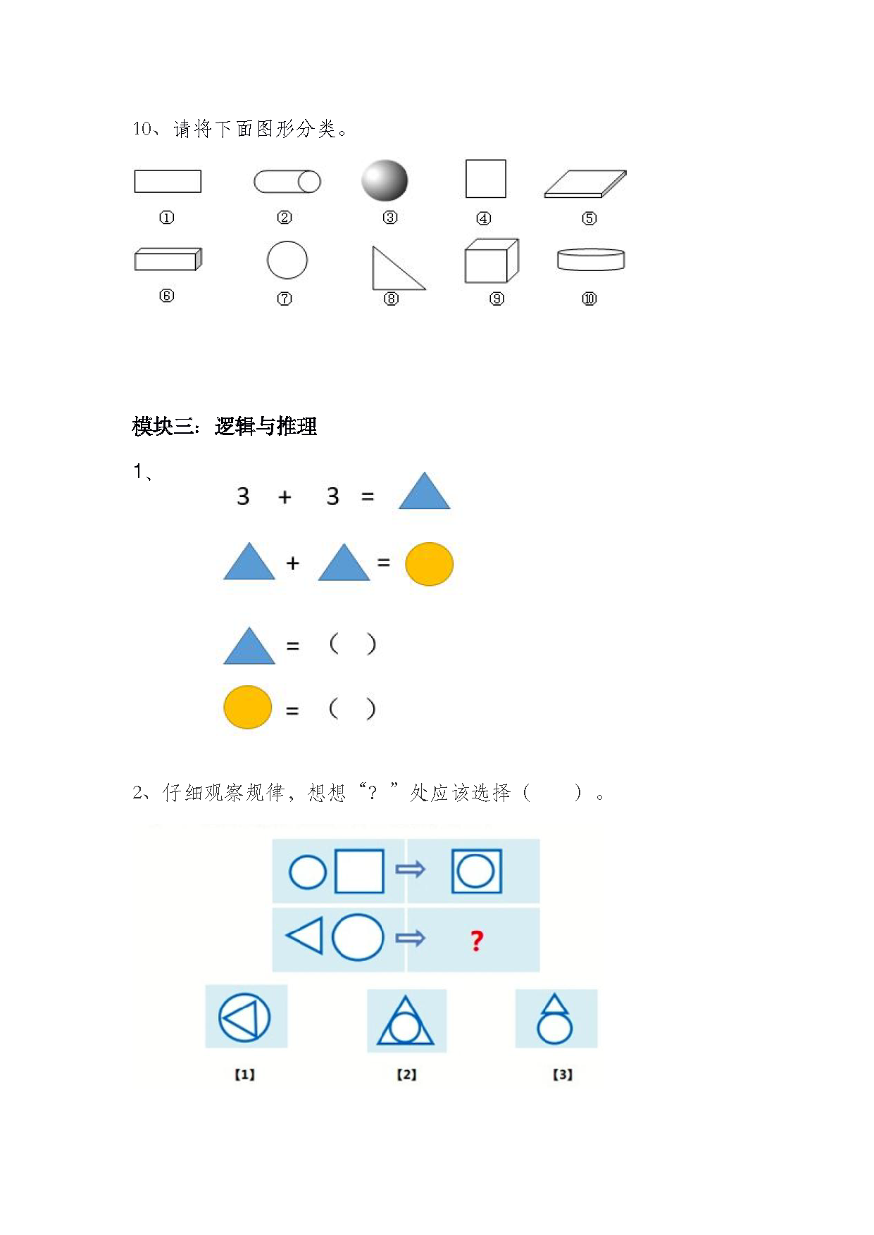 图片[4]-幼升小数学试卷，分四个模块考察幼小衔接所学知识（附答案）（幼升小试卷1）-优学盒子