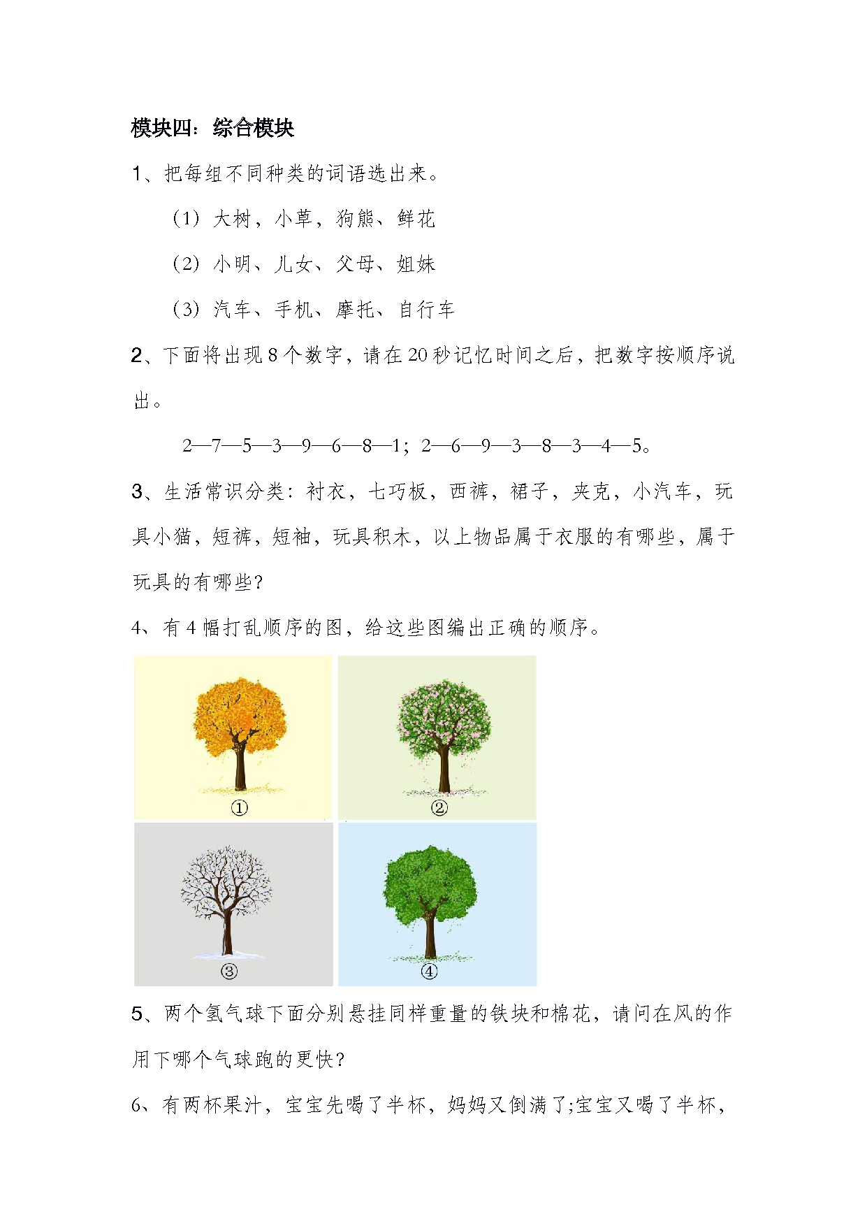 图片[5]-幼升小数学试卷，分四个模块考察幼小衔接所学知识（附答案）（幼升小试卷1）-优学盒子