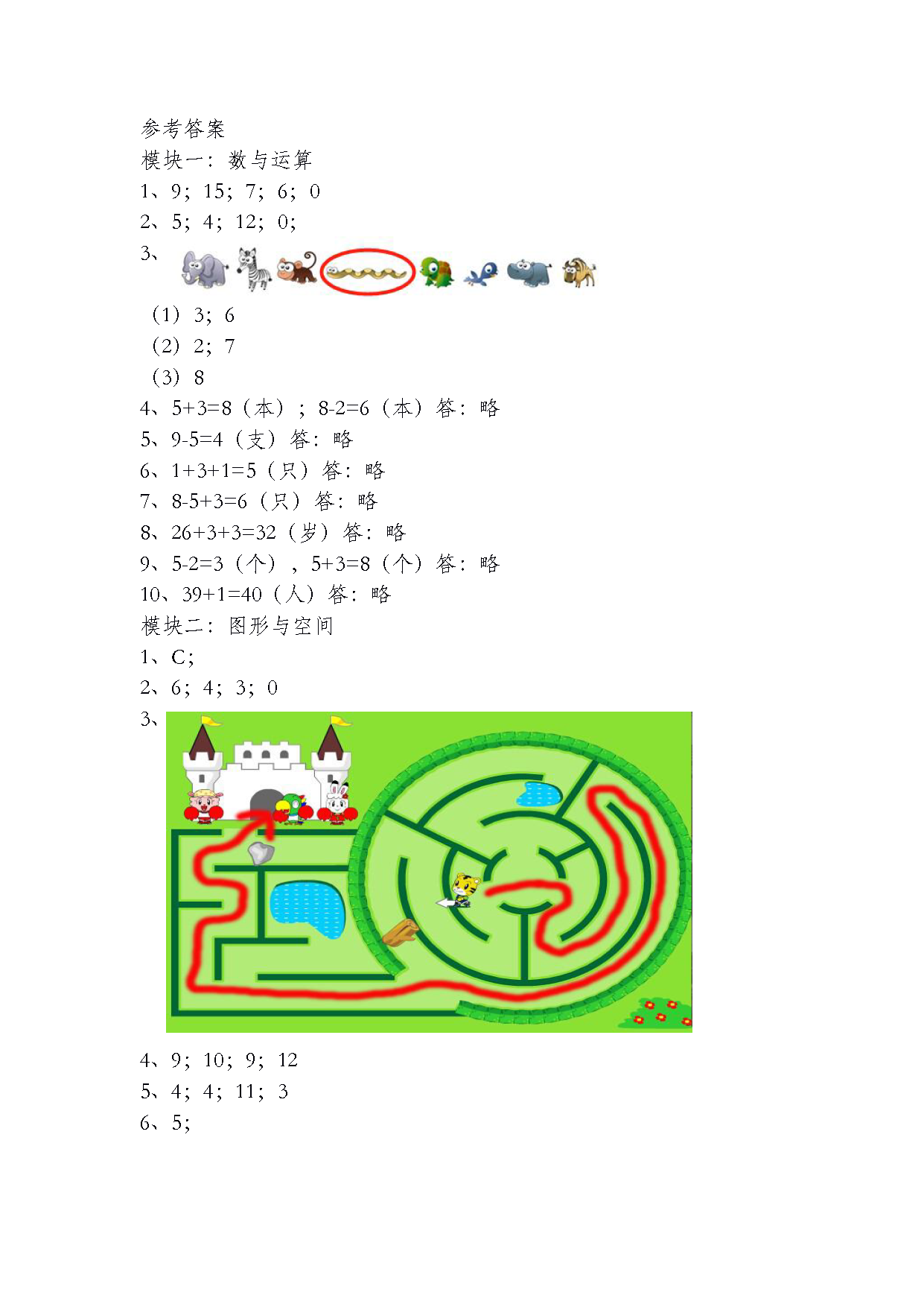 图片[6]-幼升小数学试卷，分四个模块考察幼小衔接所学知识（附答案）（幼升小试卷1）-优学盒子
