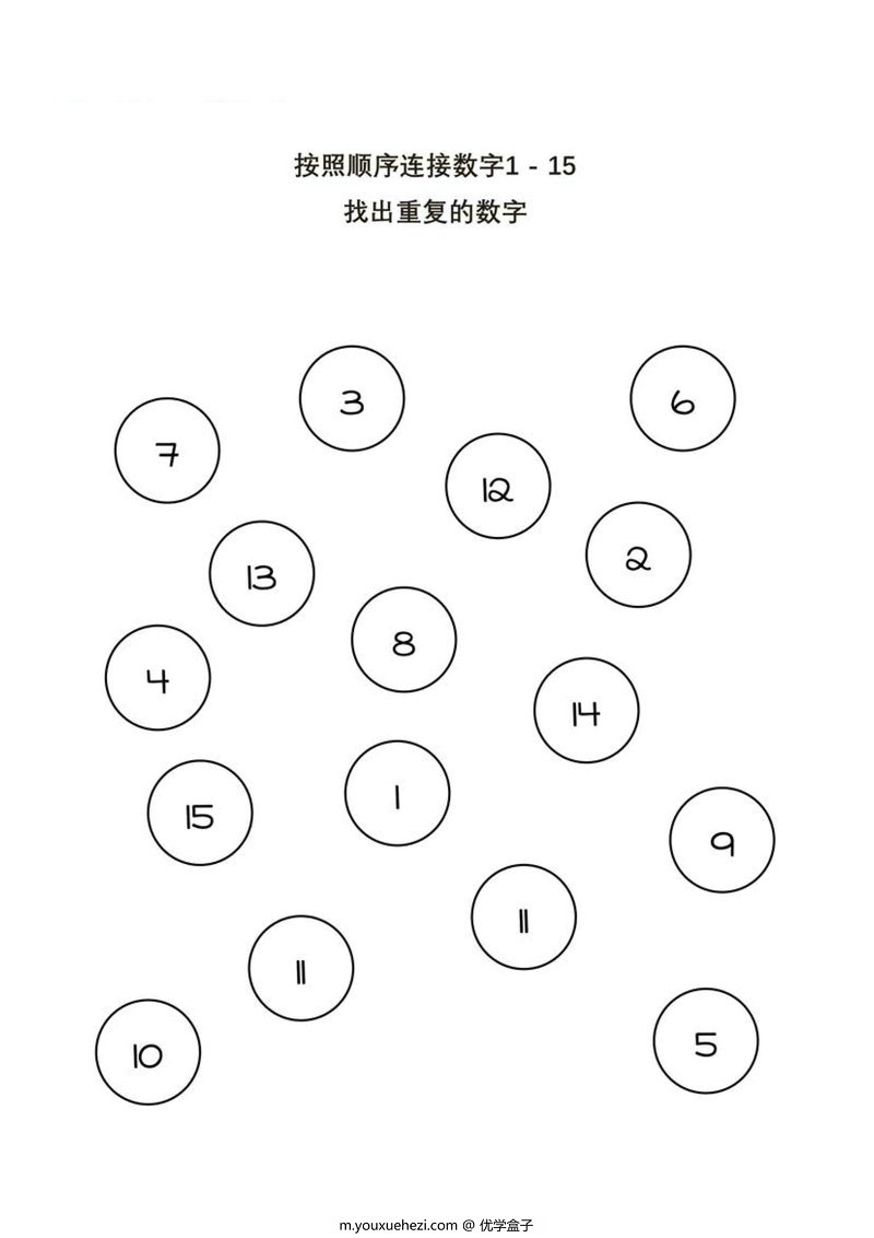 图片[2]-找出重复的数字-优学盒子