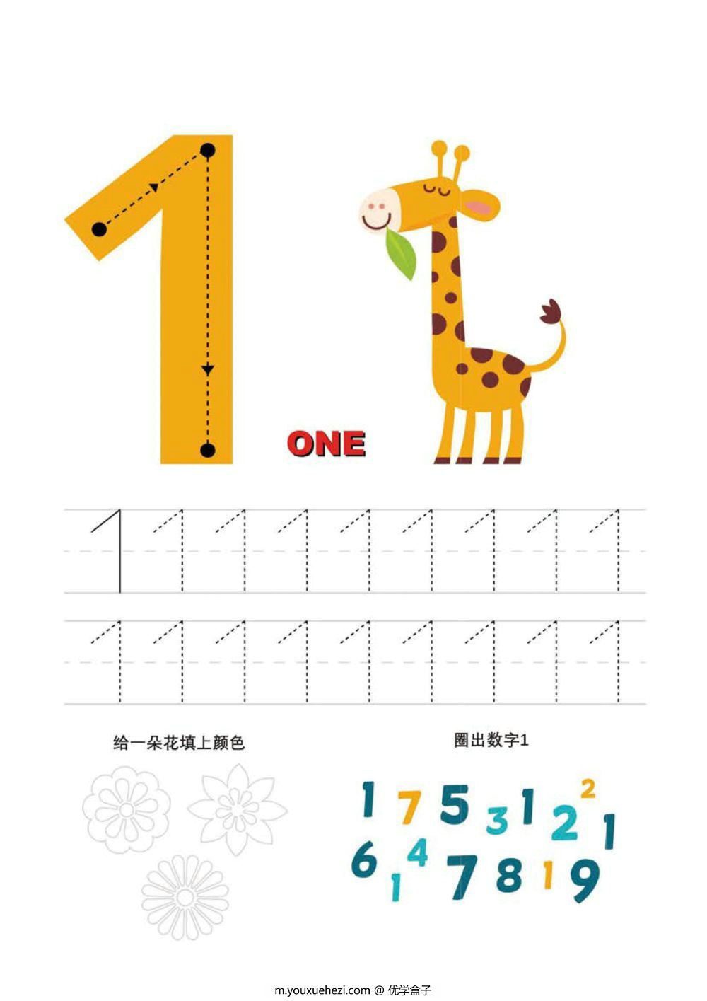 图片[1]-数字练习图集_2-优学盒子
