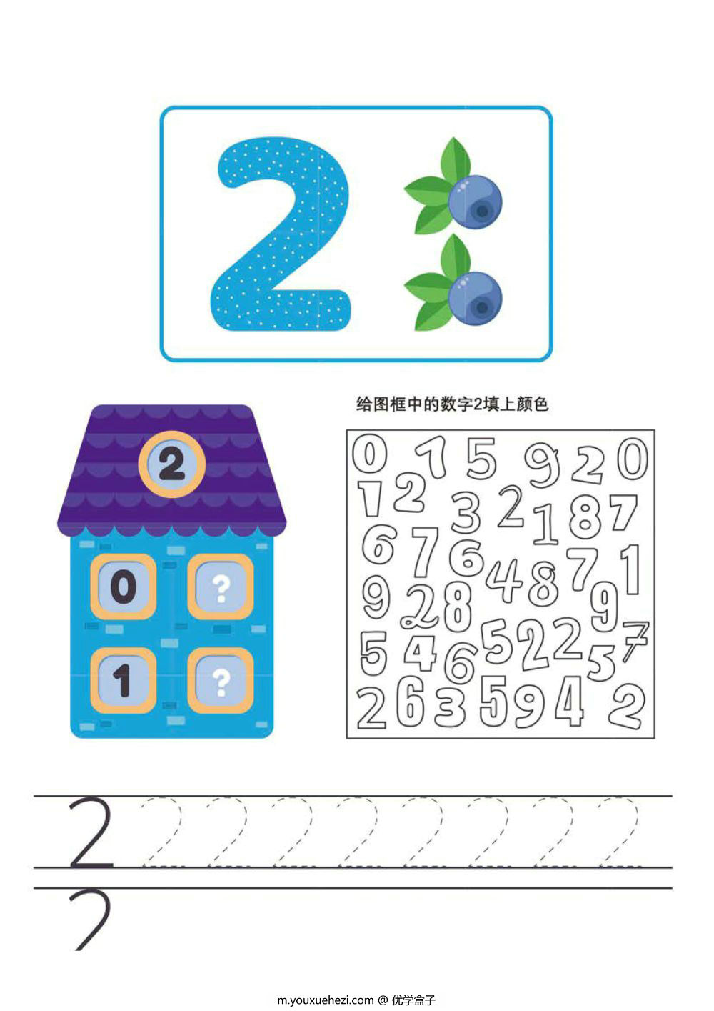 图片[6]-数字练习图集_2-优学盒子