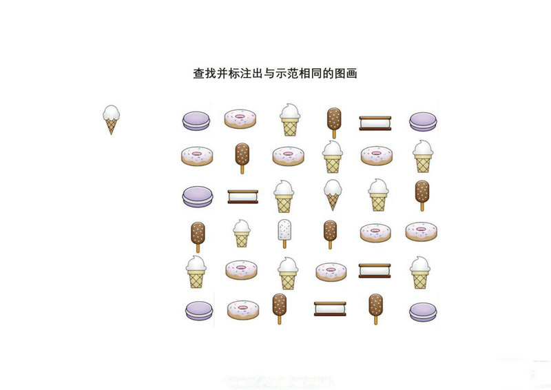 图片[2]-查找并标注出与示范相同的图画2-优学盒子