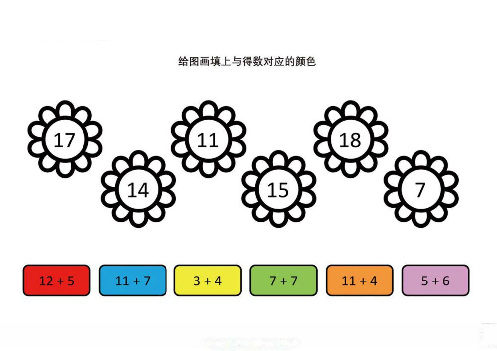图片[3]-给图画填上与得数对应的颜色-优学盒子
