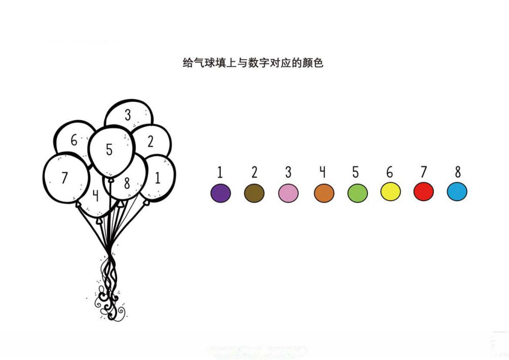 图片[1]-给气球填上与数字对应的颜色-优学盒子
