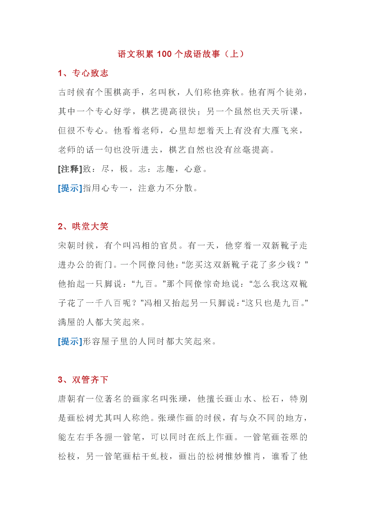 图片[1]-100个语文成语故事，故事简洁，寓意清晰-优学盒子