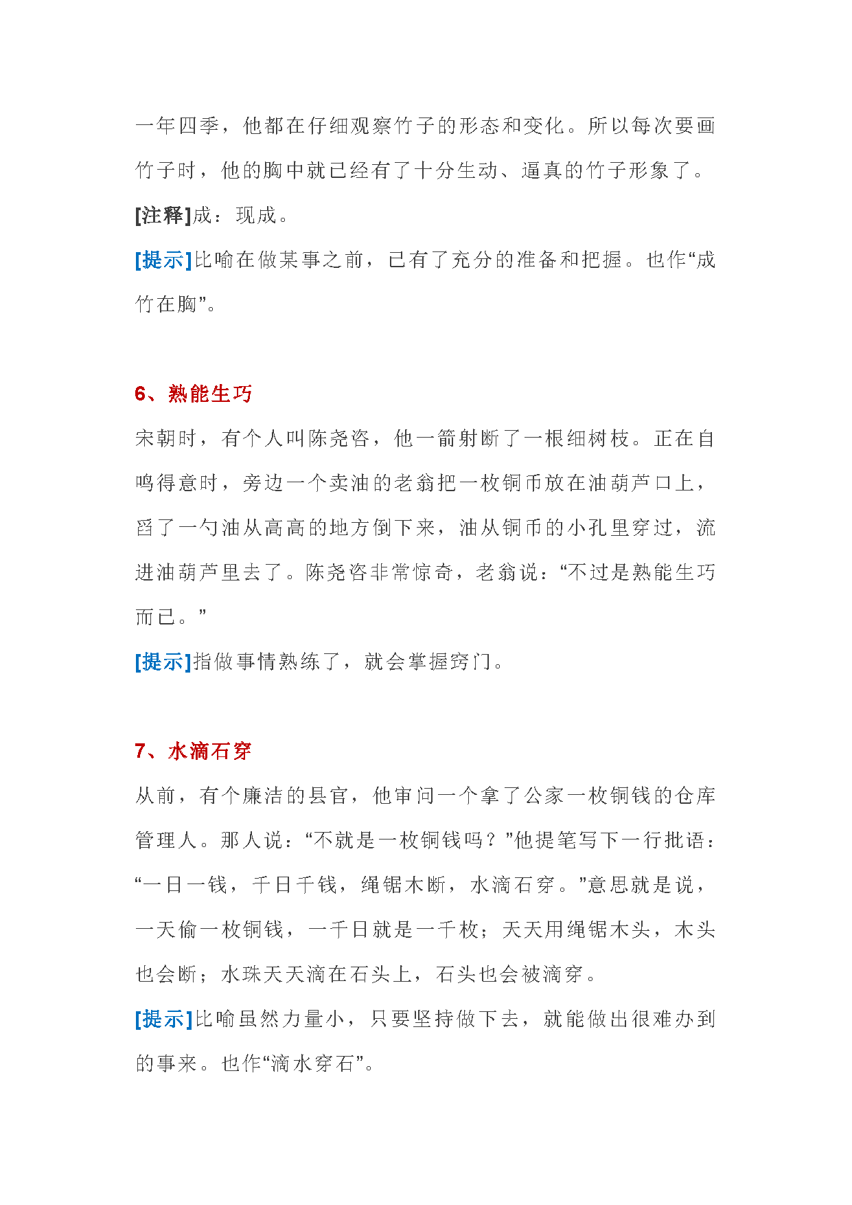 图片[3]-100个语文成语故事，故事简洁，寓意清晰-优学盒子