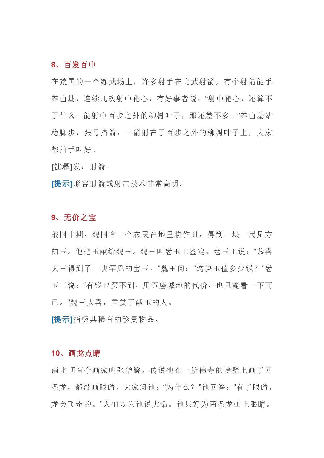 图片[4]-100个语文成语故事，故事简洁，寓意清晰-优学盒子