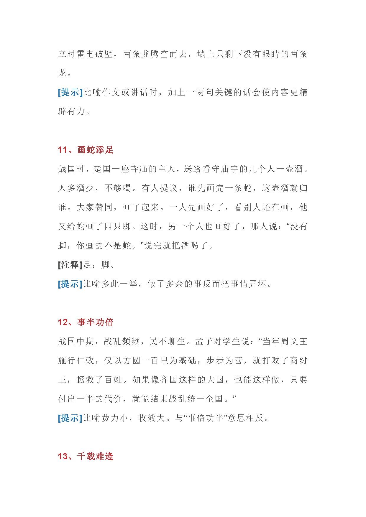 图片[5]-100个语文成语故事，故事简洁，寓意清晰-优学盒子