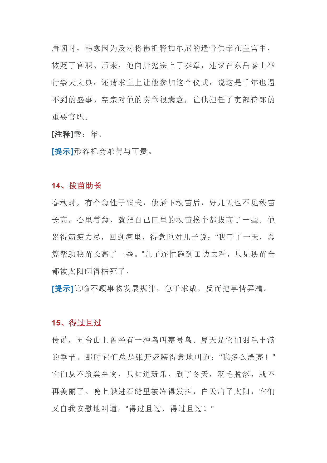 图片[6]-100个语文成语故事，故事简洁，寓意清晰-优学盒子