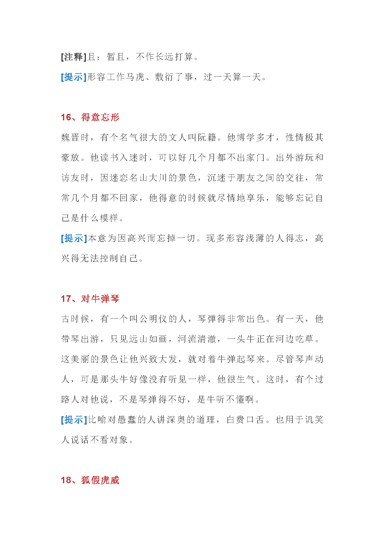 图片[7]-100个语文成语故事，故事简洁，寓意清晰-优学盒子