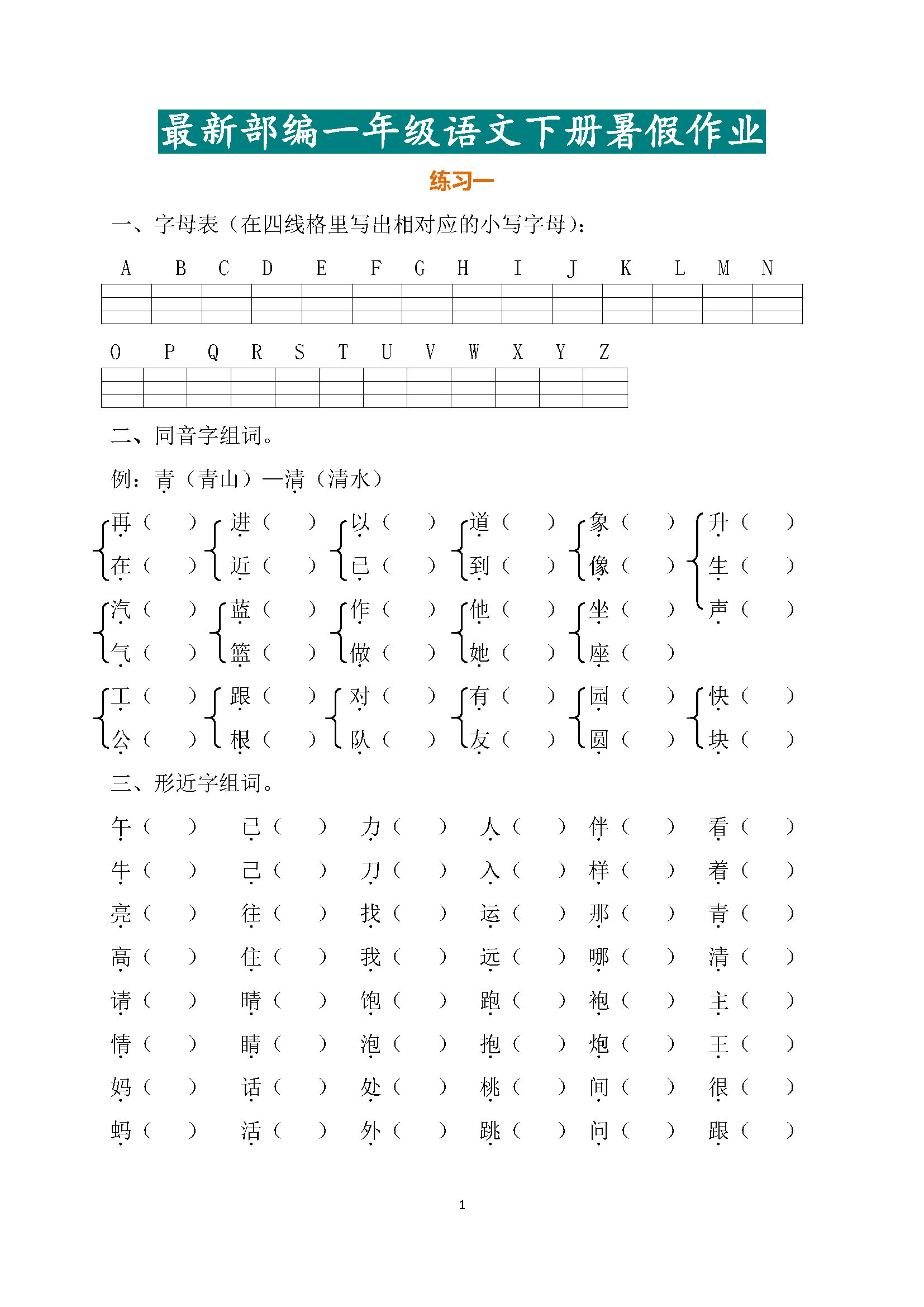 图片[1]-部编版1—5年级小学语文暑假作业，趁着假期再巩固以下吧。-优学盒子