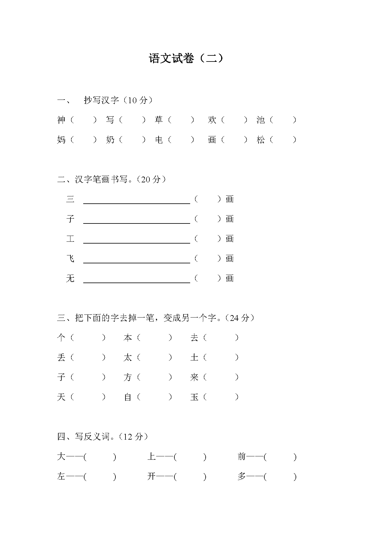 图片[2]-幼小衔接语文试卷，幼小衔接拼音识字练习，30套语文试卷可练习-优学盒子
