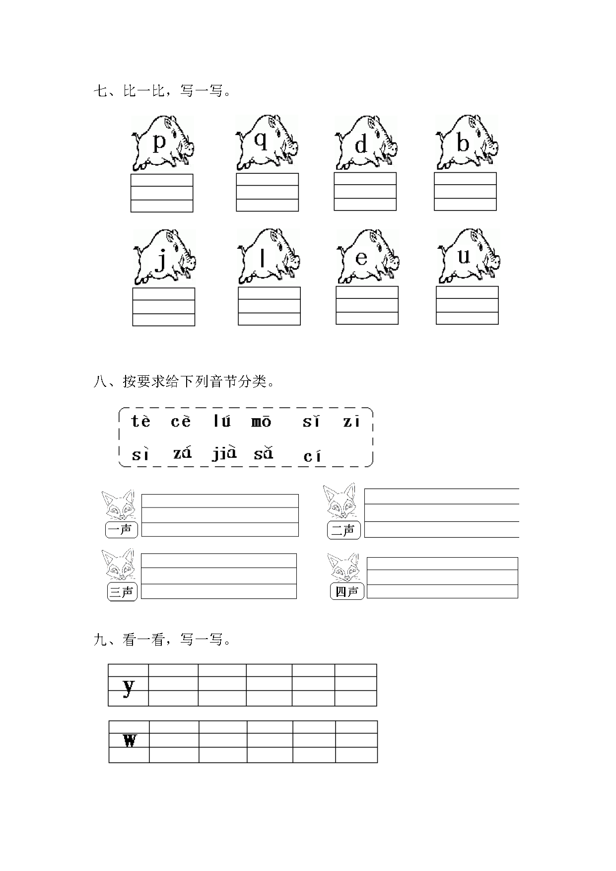 图片[5]-幼小衔接语文试卷，幼小衔接拼音识字练习，30套语文试卷可练习-优学盒子