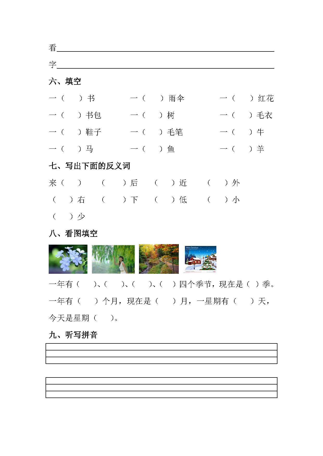 图片[6]-幼小衔接语文试卷，幼小衔接拼音识字练习，30套语文试卷可练习-优学盒子