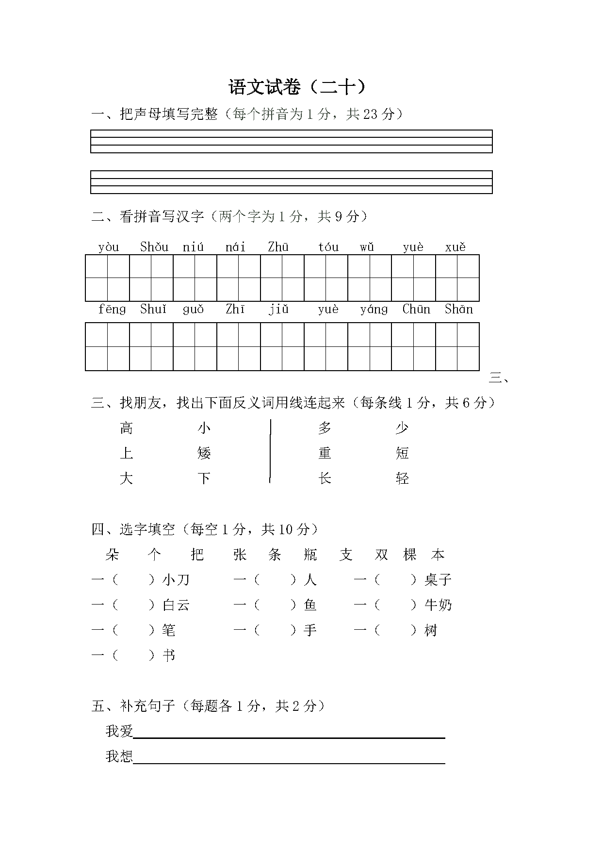 图片[7]-幼小衔接语文试卷，幼小衔接拼音识字练习，30套语文试卷可练习-优学盒子