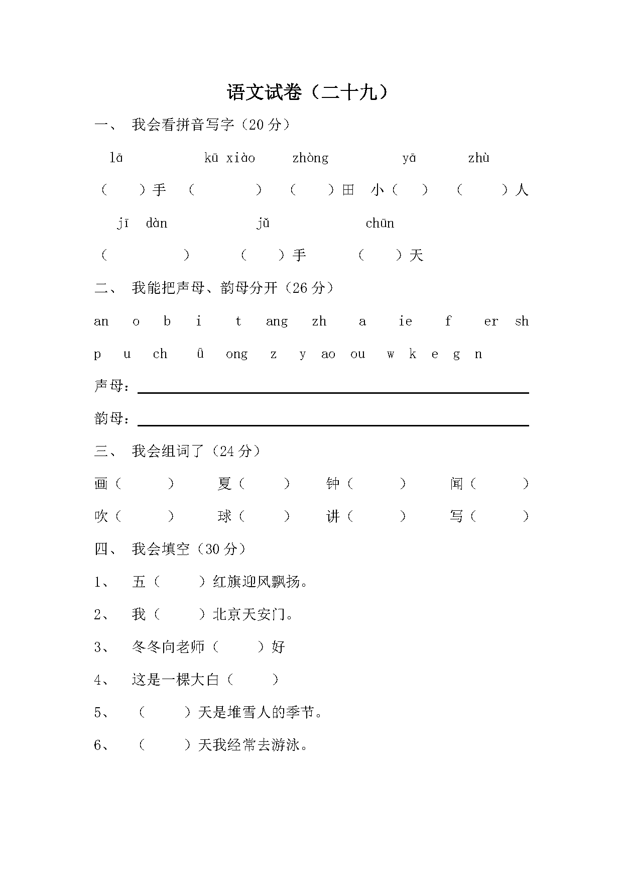 图片[8]-幼小衔接语文试卷，幼小衔接拼音识字练习，30套语文试卷可练习-优学盒子