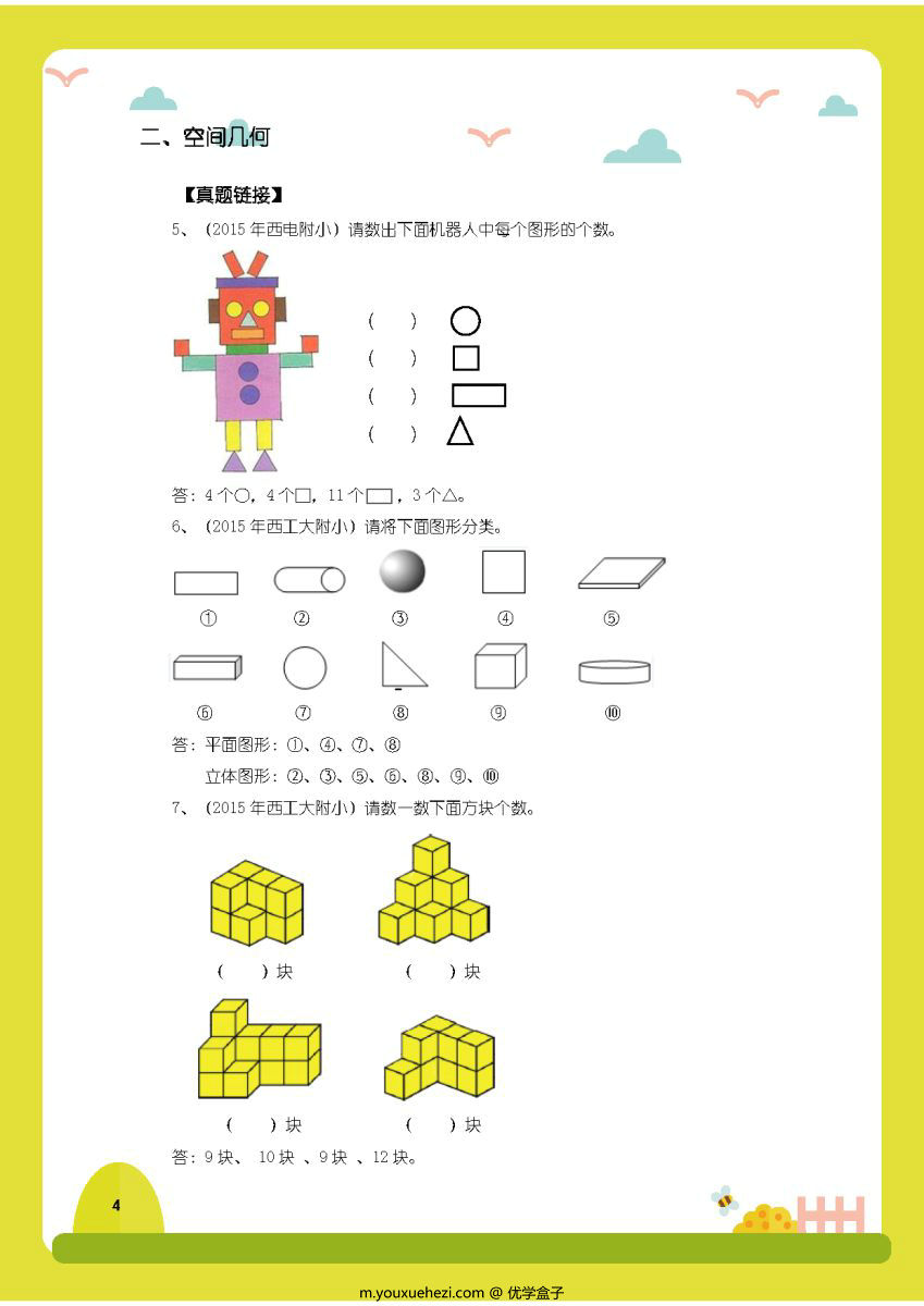 图片[2]-小学入学真题集锦，幼小衔接数学，幼小衔接语文知识点练习-优学盒子