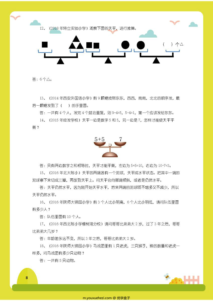 图片[3]-小学入学真题集锦，幼小衔接数学，幼小衔接语文知识点练习-优学盒子