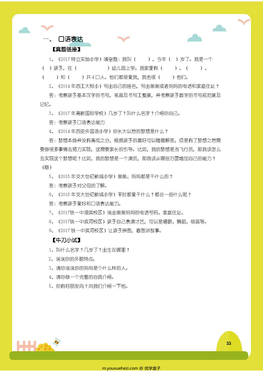 图片[5]-小学入学真题集锦，幼小衔接数学，幼小衔接语文知识点练习-优学盒子