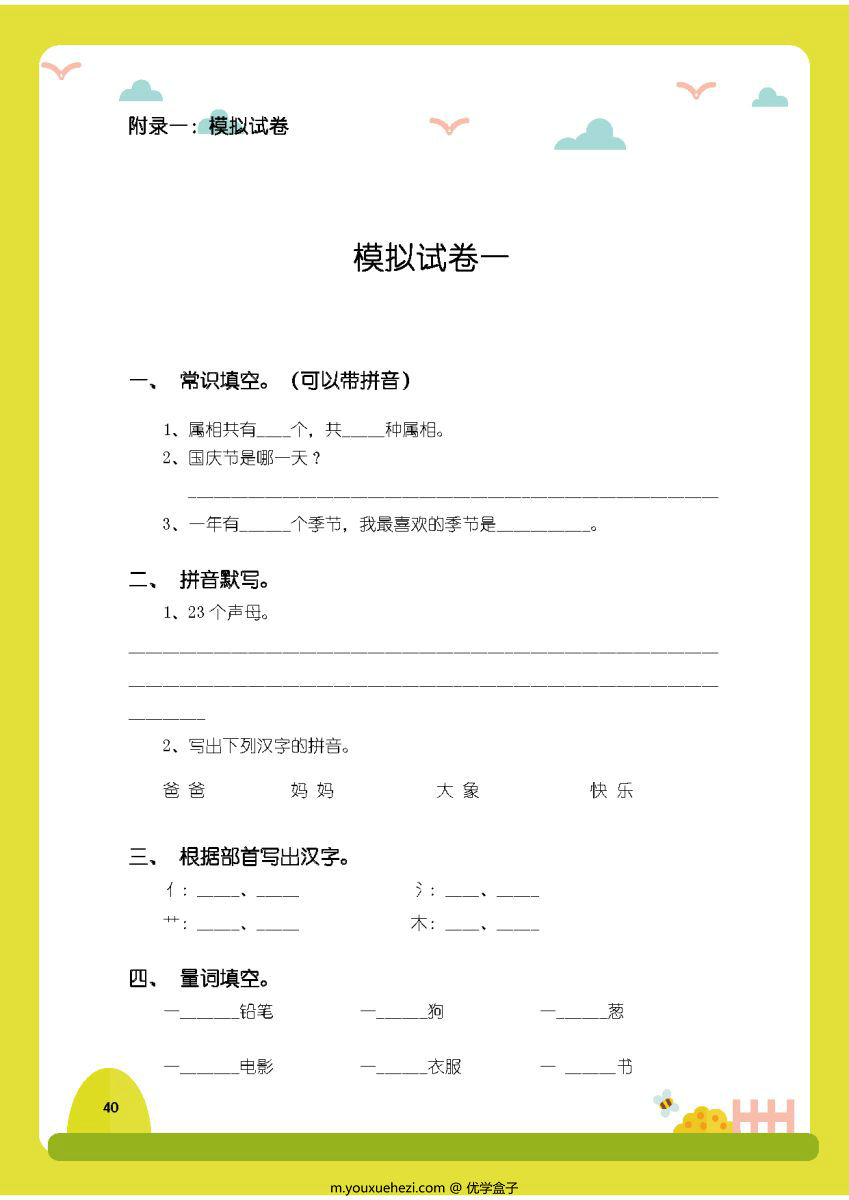 图片[6]-小学入学真题集锦，幼小衔接数学，幼小衔接语文知识点练习-优学盒子