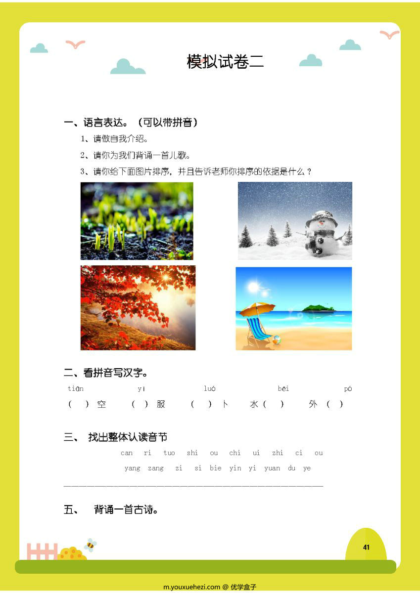图片[7]-小学入学真题集锦，幼小衔接数学，幼小衔接语文知识点练习-优学盒子