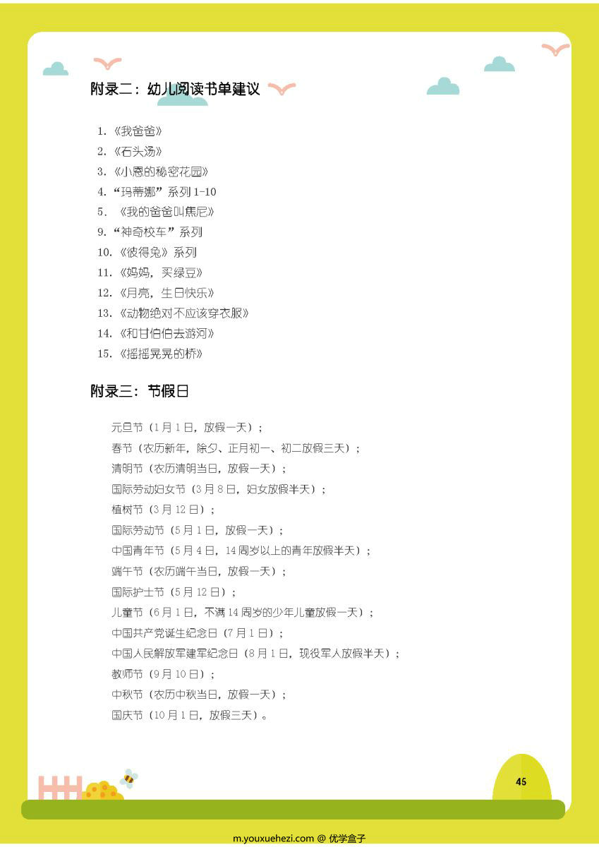 图片[8]-小学入学真题集锦，幼小衔接数学，幼小衔接语文知识点练习-优学盒子