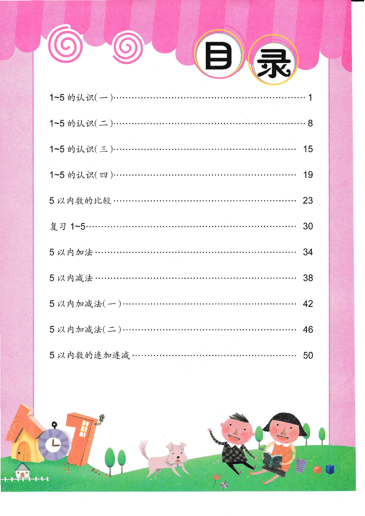 图片[1]-5以内数的加减法，学习数字，幼小都可以用到的简单的练习册。-优学盒子