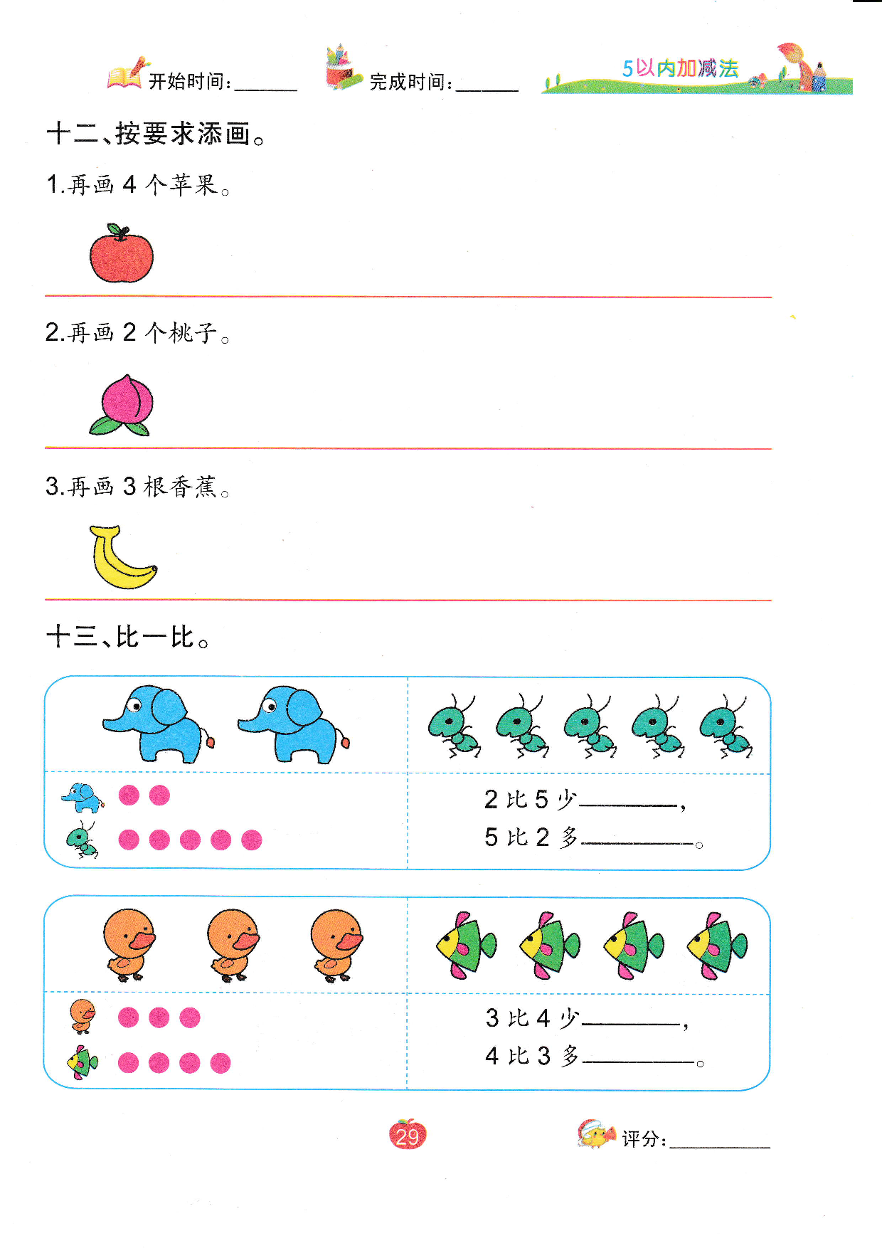 图片[6]-5以内数的加减法，学习数字，幼小都可以用到的简单的练习册。-优学盒子