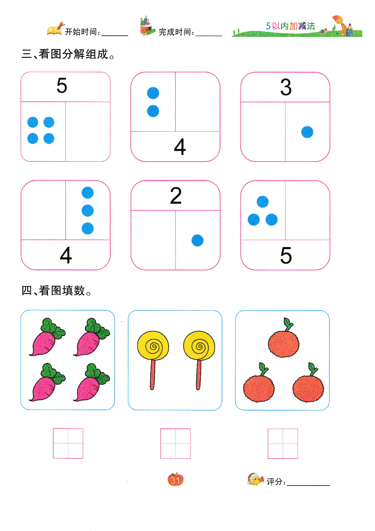 图片[7]-5以内数的加减法，学习数字，幼小都可以用到的简单的练习册。-优学盒子