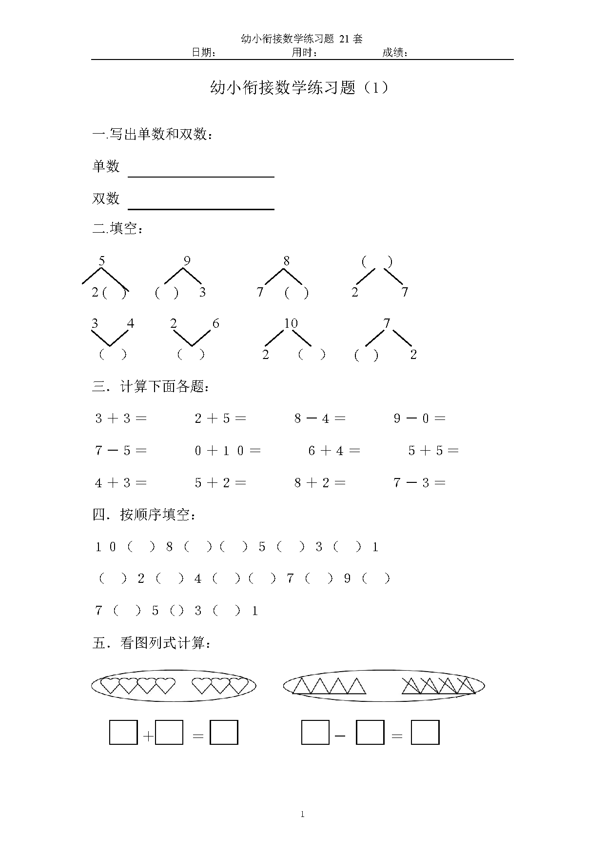 图片[2]-21套幼小衔接数学精品练习题-优学盒子