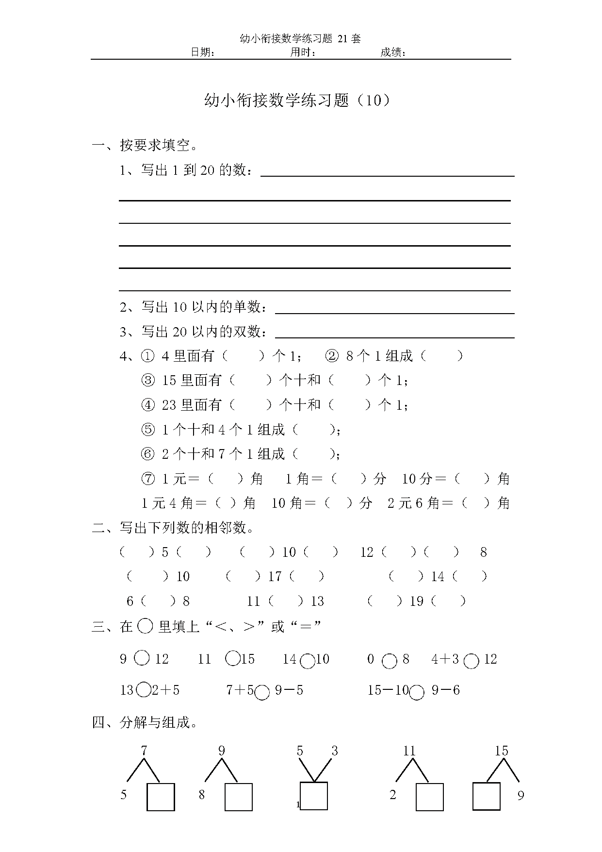 图片[4]-21套幼小衔接数学精品练习题-优学盒子