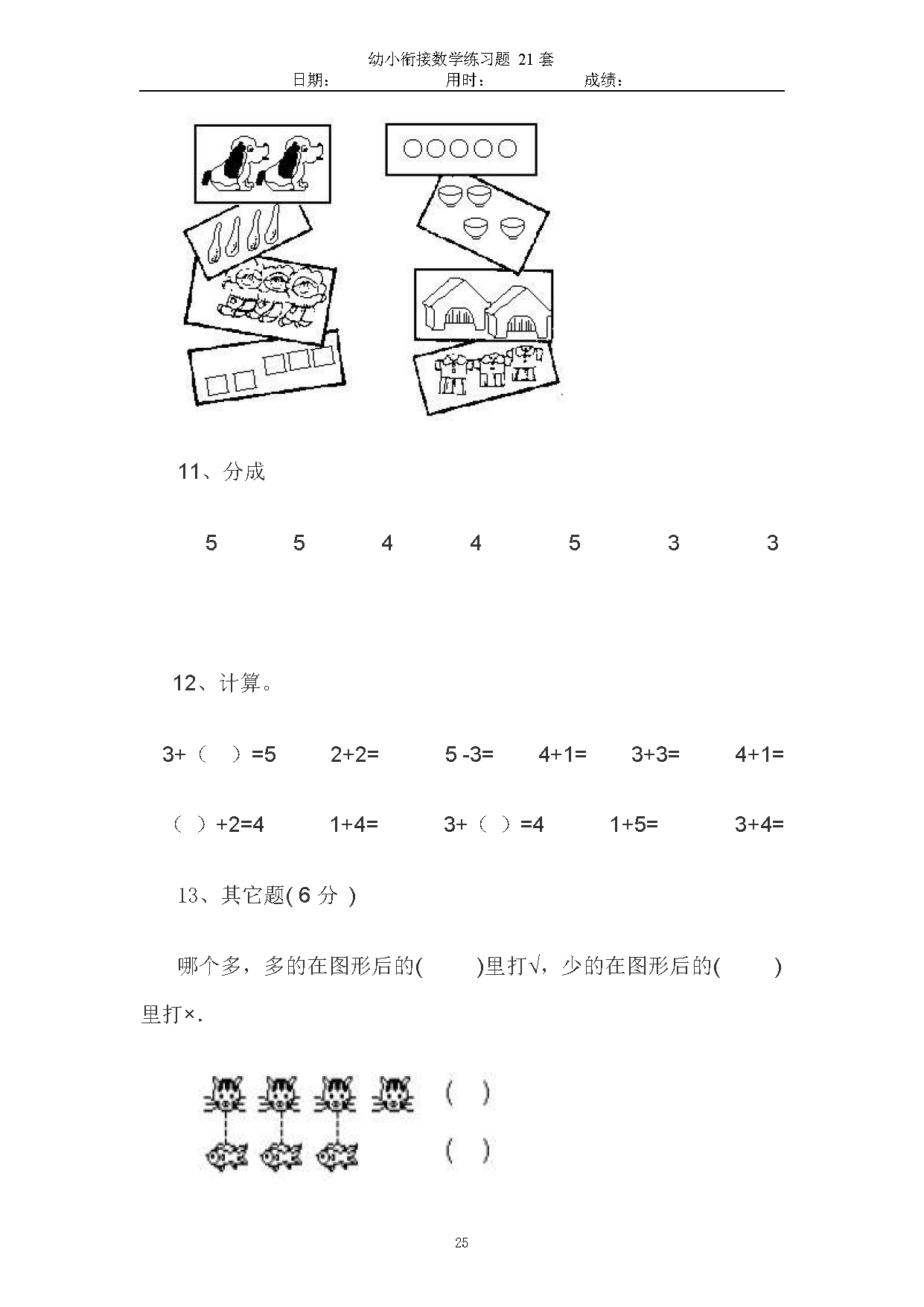 图片[5]-21套幼小衔接数学精品练习题-优学盒子