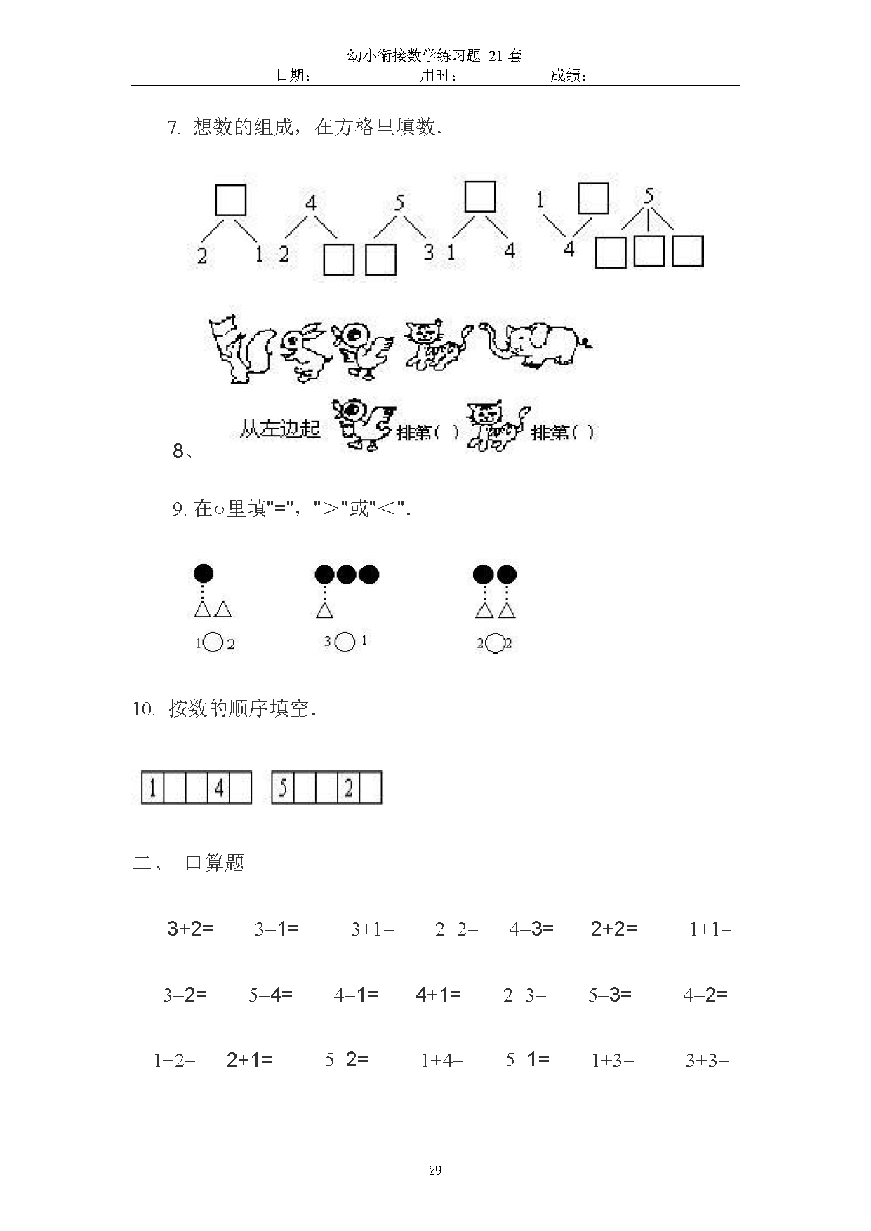 图片[6]-21套幼小衔接数学精品练习题-优学盒子