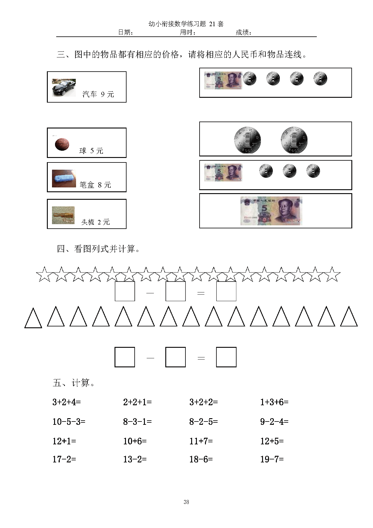 图片[7]-21套幼小衔接数学精品练习题-优学盒子
