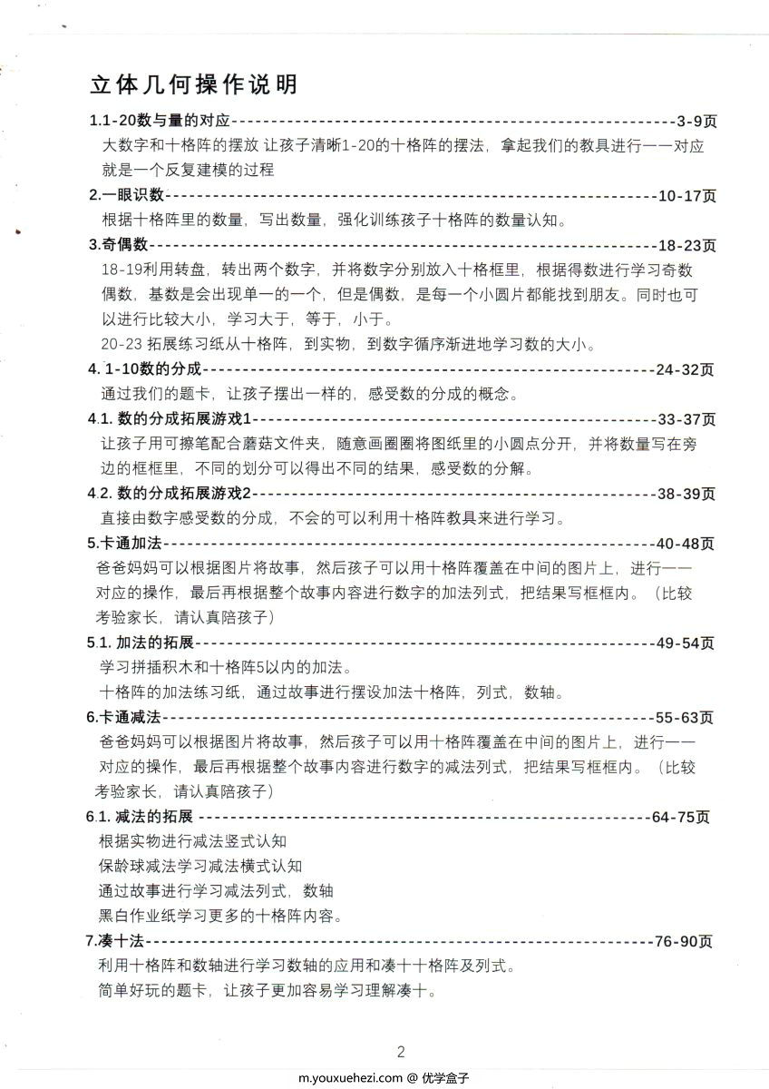 图片[2]-我的第一本加减法，学习数字以及10以内加减法-优学盒子