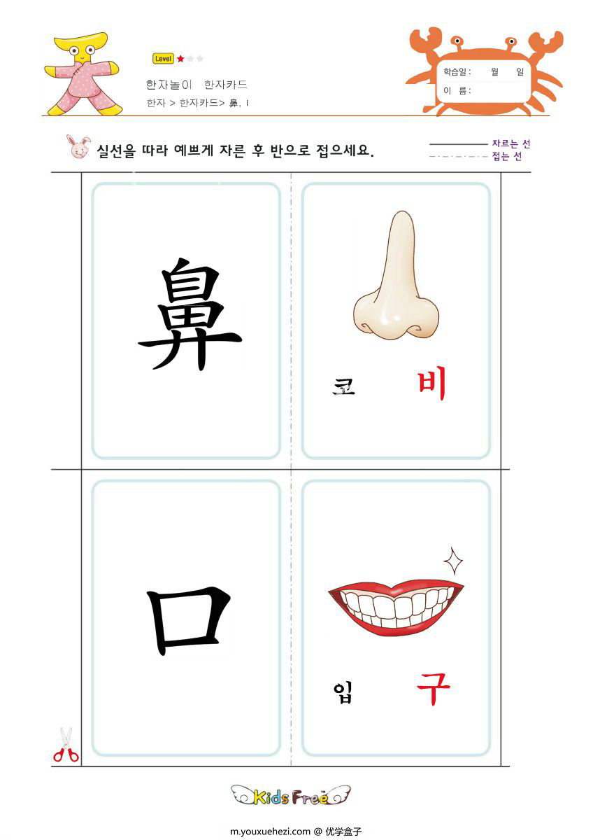 图片[1]-幼儿识字，可做卡片，还可以练习书写，也很适合幼小衔接识字-优学盒子