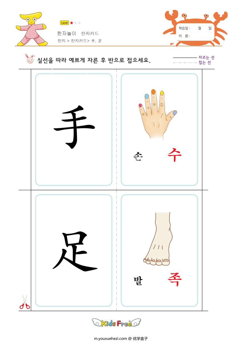 图片[2]-幼儿识字，可做卡片，还可以练习书写，也很适合幼小衔接识字-优学盒子