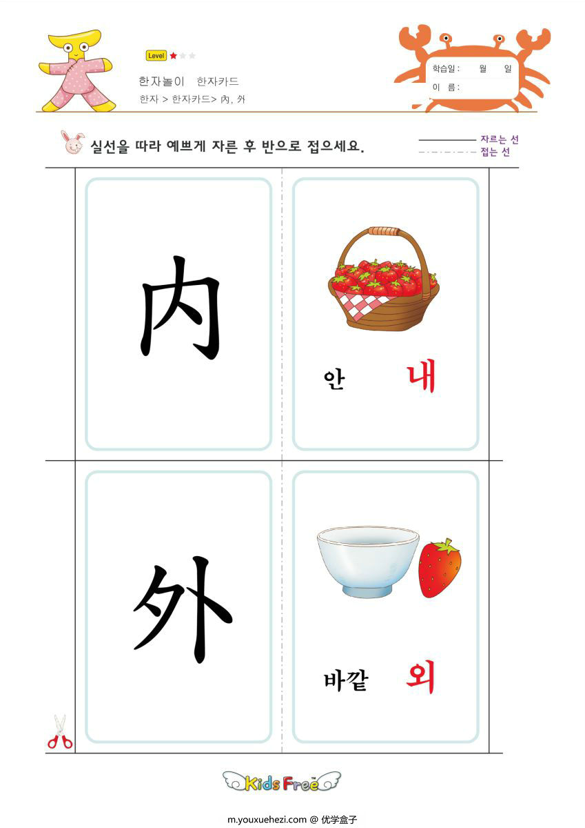 图片[3]-幼儿识字，可做卡片，还可以练习书写，也很适合幼小衔接识字-优学盒子
