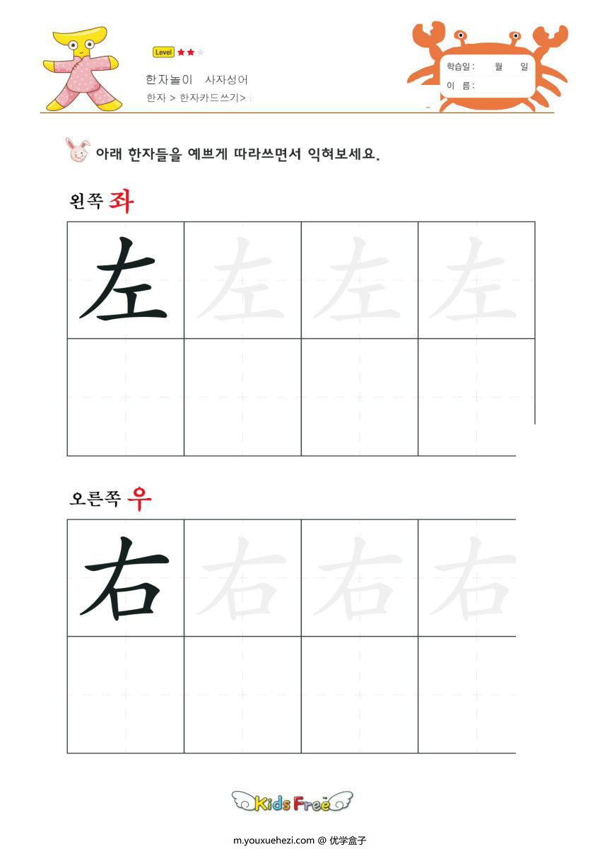 图片[5]-幼儿识字，可做卡片，还可以练习书写，也很适合幼小衔接识字-优学盒子