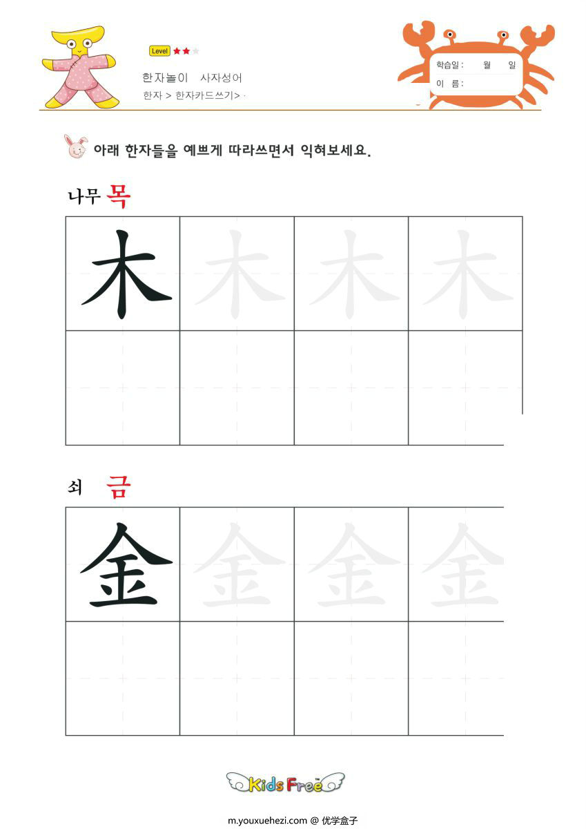 图片[6]-幼儿识字，可做卡片，还可以练习书写，也很适合幼小衔接识字-优学盒子