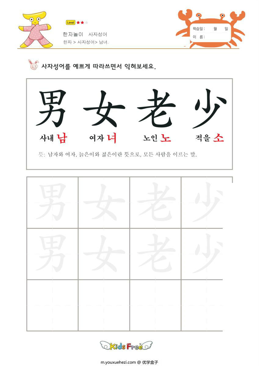 图片[7]-幼儿识字，可做卡片，还可以练习书写，也很适合幼小衔接识字-优学盒子