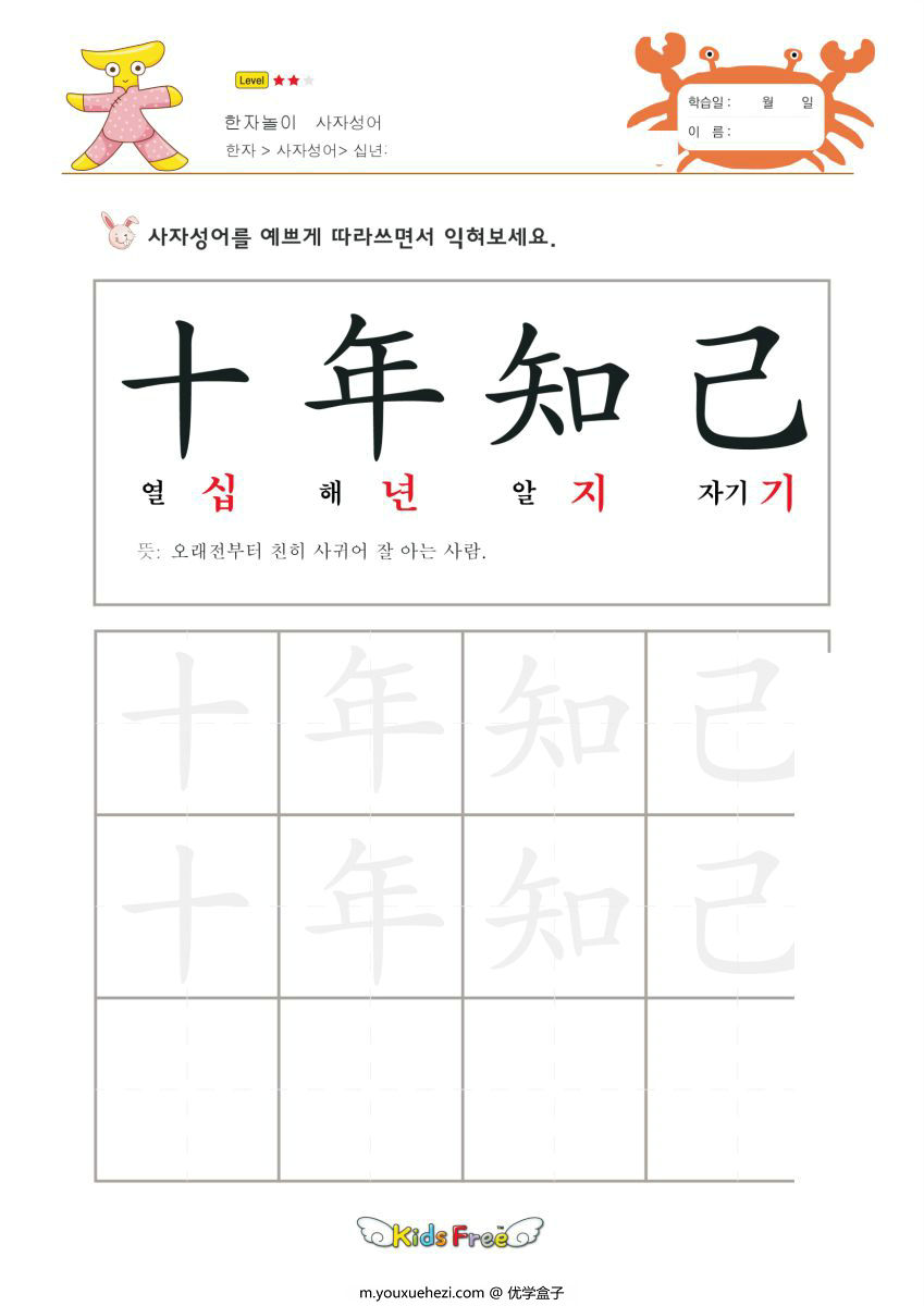 图片[8]-幼儿识字，可做卡片，还可以练习书写，也很适合幼小衔接识字-优学盒子