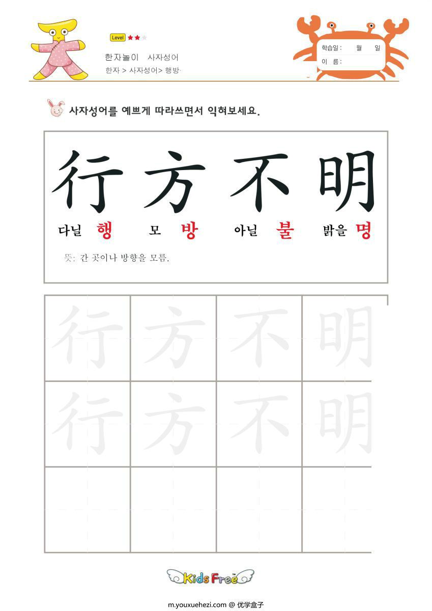 图片[9]-幼儿识字，可做卡片，还可以练习书写，也很适合幼小衔接识字-优学盒子